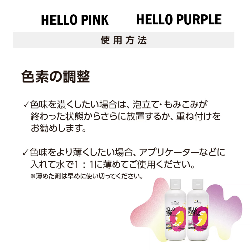 シュワルツコフ ハロー シリーズ カラーシャンプー 310g|schwarzkopf professional hello pink ハローピンク ハローパープル ヘアカラー カラーケア 美容院専売｜ray｜06