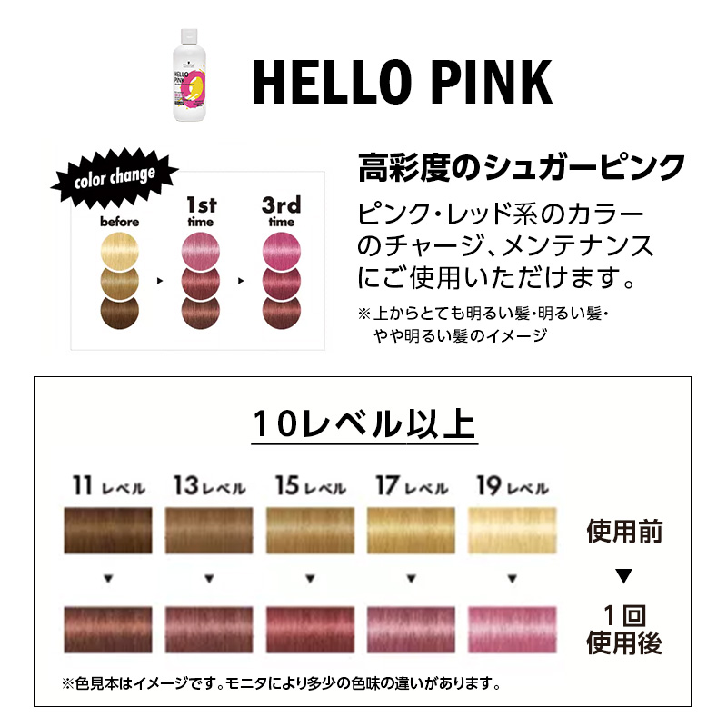 シュワルツコフ ハロー シリーズ カラーシャンプー 310g|schwarzkopf professional hello pink ハローピンク ハローパープル ヘアカラー カラーケア 美容院専売｜ray｜08