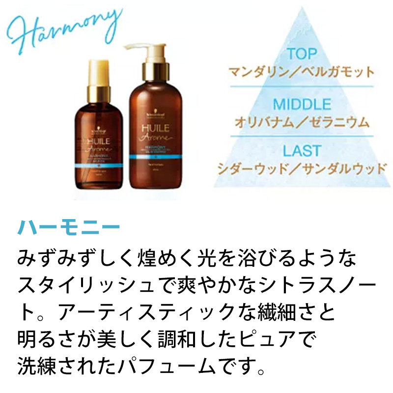 ユイルアローム シュワルツコフ ヘアオイル 100ml 3個セット