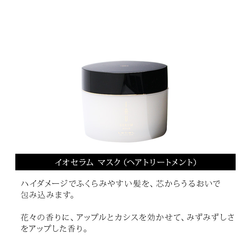 LebeL（ルベル） イオセラム マスク 170g×3個セット 美容院専売 : 髪屋