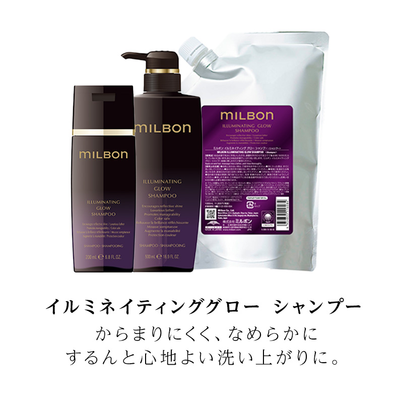 グローバルミルボン　イルミネイティング　シャンプートリートメント詰め替え MILBON（ミルボン） グローバル イルミネイティング グロー シャンプー
