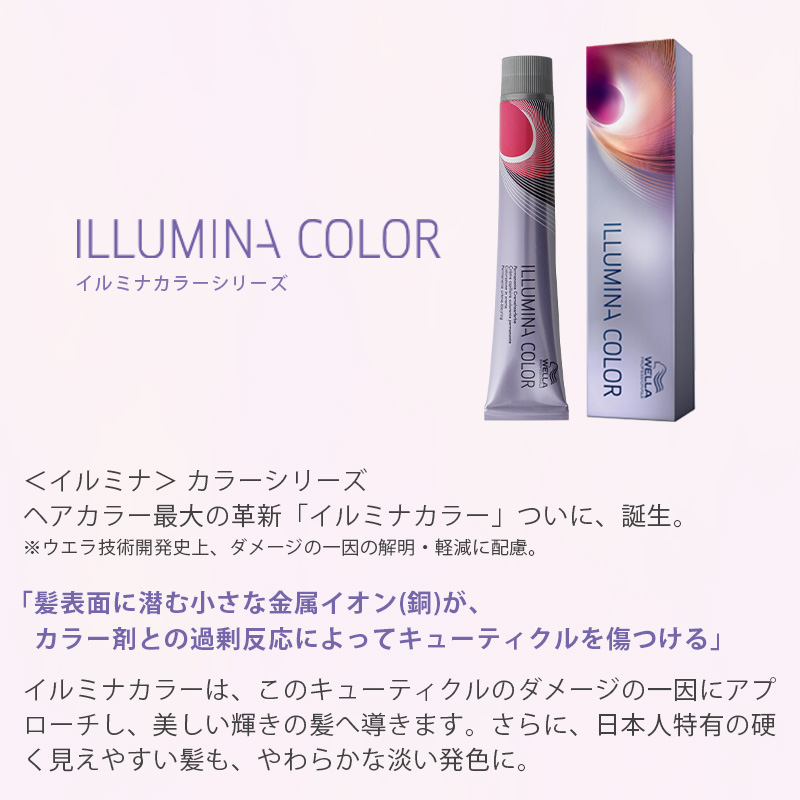 ウエラ プロフェッショナル イルミナ カラー 80g 1剤【BEACH（ビーチ）】|カラー剤 wella illumina color BEACH-6 BEACH-8 BEACH-10 BEACH-12 サロン専売品｜ray｜07