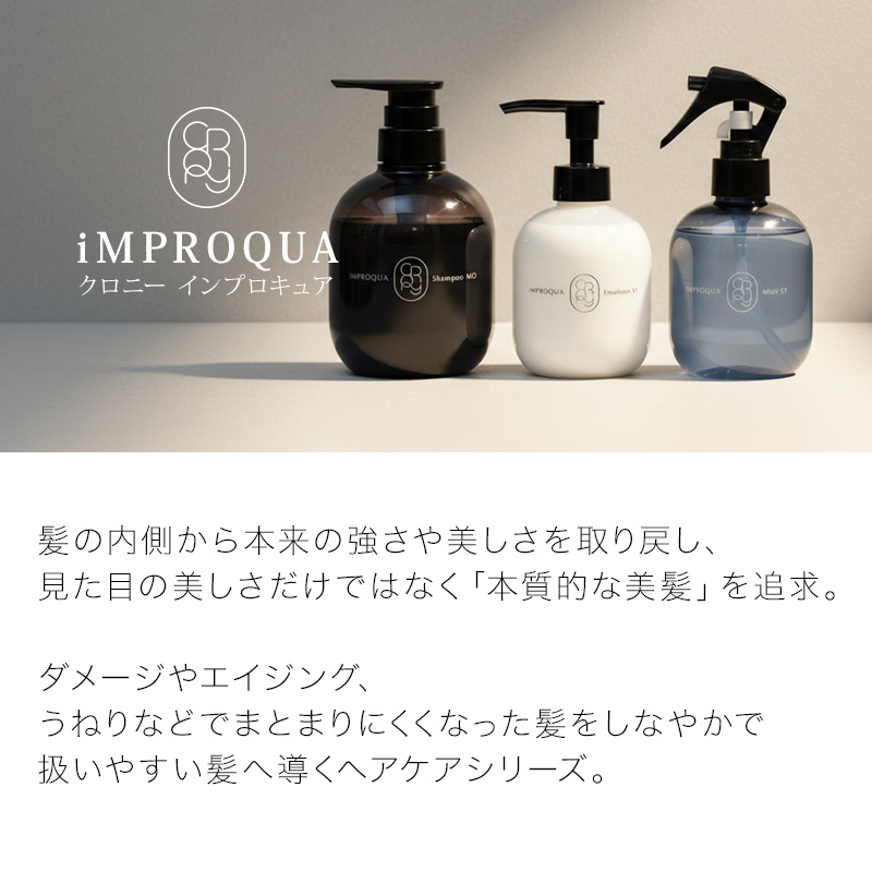 アモロス クロニーインプロキュアシャンプー MO モイスト|400ml 800ml