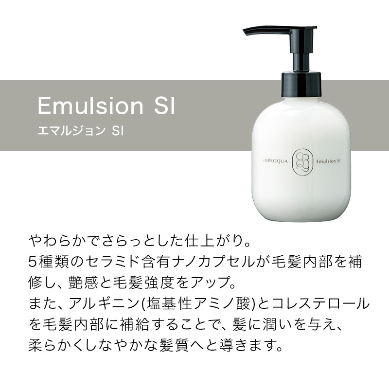 アモロス クロニーインプロキュアエマルジョン SI シルキー|200g 400g