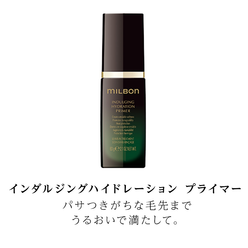 ミルボン インダルジングハイドレーションシャンプー&トリートメント