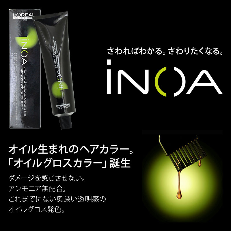 L'OREAL PROFESSIONNEL（ロレアル プロフェッショナル） ロレアル