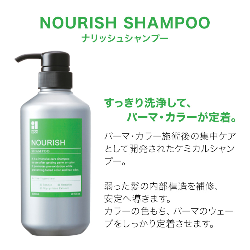 香栄化学 インターロック ナリッシュシャンプー 500ml 美容院専売 : 髪