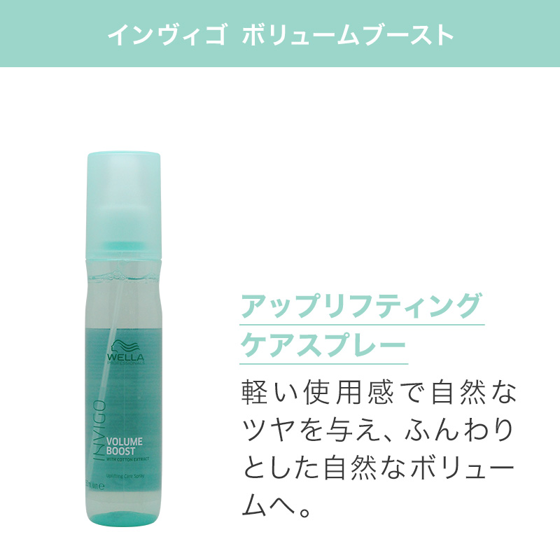 ウエラ プロフェッショナル インヴィゴ ボリュームブースト ボディファイング フォーム 150ml|ウエラ トリートメント ウェラ wella ヘアケア サロン専売 | ウエラ | 06
