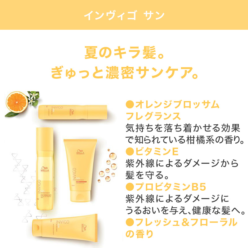 ウエラ プロフェッショナル インヴィゴ サン プロテクションクリーム N 150ml×2個セット|洗い流さないトリートメント アウトバス クリーム 湿気 美容院専売 | ウエラ | 02