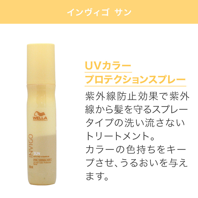 ウエラ プロフェッショナル インヴィゴ サン プロテクションクリーム N 150ml×2個セット|洗い流さないトリートメント アウトバス クリーム 湿気 美容院専売 | ウエラ | 04