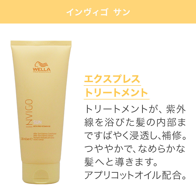 ウエラ プロフェッショナル インヴィゴ サン プロテクションクリーム N 150ml×2個セット|洗い流さないトリートメント アウトバス クリーム 湿気 美容院専売 | ウエラ | 05