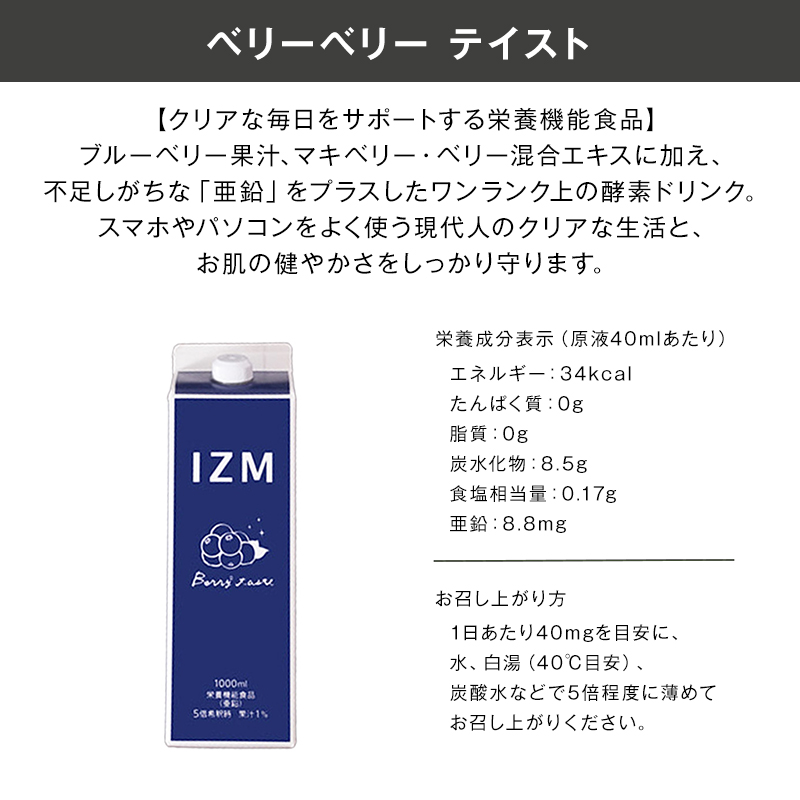 IZM イズム 酵素ドリンク アップル テイスト 1000ml×2個セット|植物