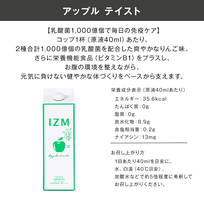 IZM イズム 酵素ドリンク アップル テイスト 1000ml×2個セット|植物