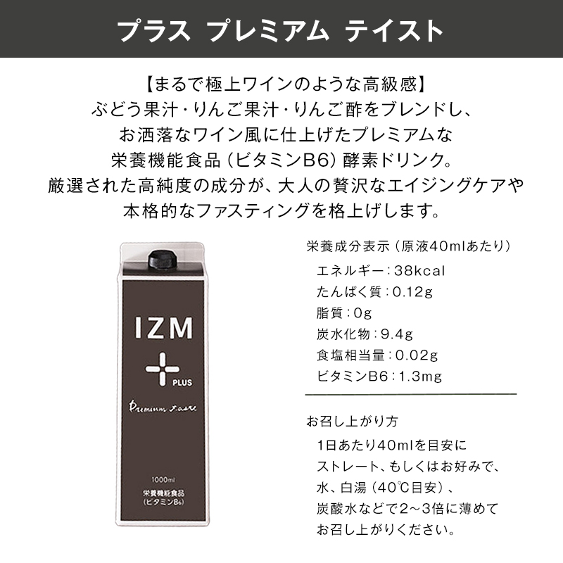 IZM イズム 酵素ドリンク アップル テイスト 1000ml×2個セット|植物