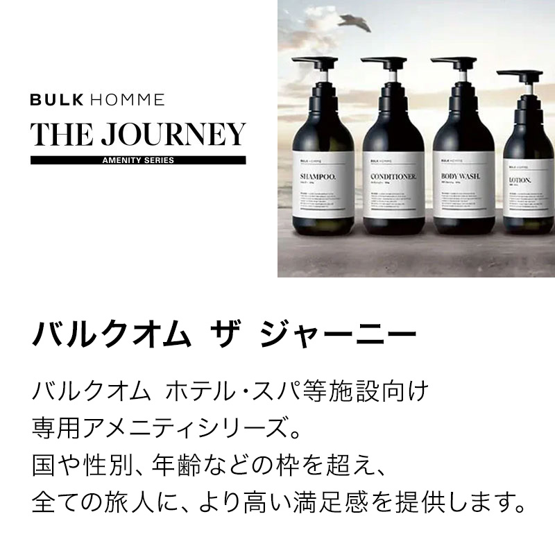 バルクオム THE JOURNEY ザ ジャーニー シャンプー コンディショナー 詰替用セット 各1800g 計2個 ボトル容器付き|BULKHOMME メンズヘアケア ヘアケアセット | BULK HOMME | 01