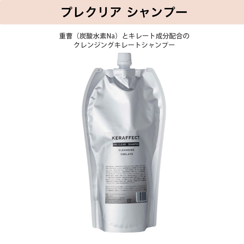 KERAFFECT（ケラフェクト） プレクリア シャンプー 1000ml|KERAFFECT