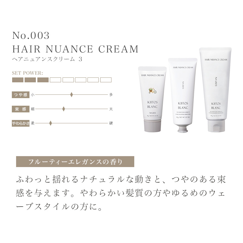 サンコール キートス ブラン ヘアニュアンスクリーム 3 90g|艶 つや 束
