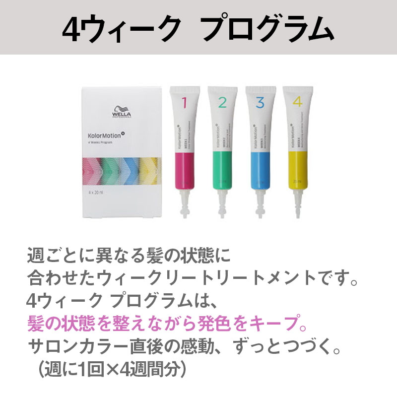 wella ストア トリートメント 4