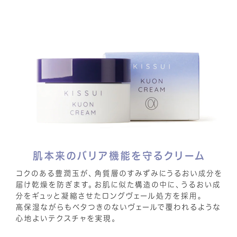 Kiss KISSUI キッスイ KUON ユニエンスクリーム 30g|クオン 久音 保湿