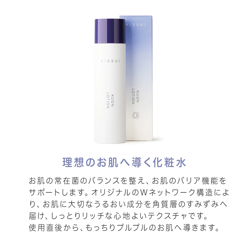 Kiss KISSUI キッスイ KUON ドゥワンローション 150ml|クオン 久音