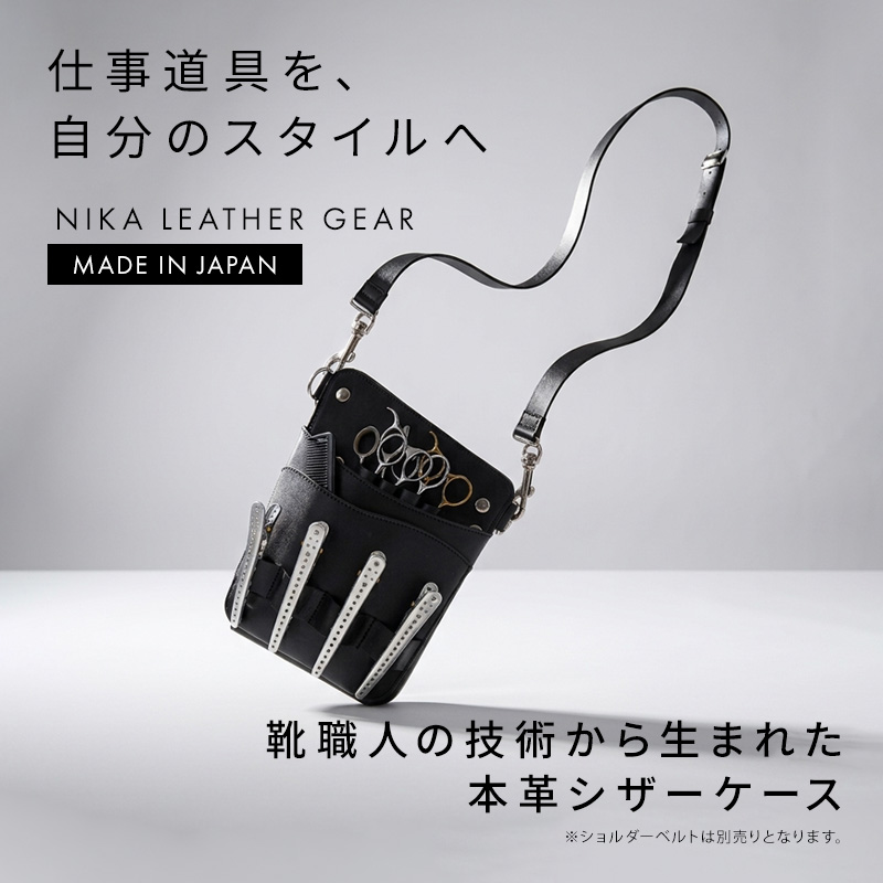 NIKA LEATHER GEAR R01 ニカ レザー ギア シザーケース S-004-1 ベルト