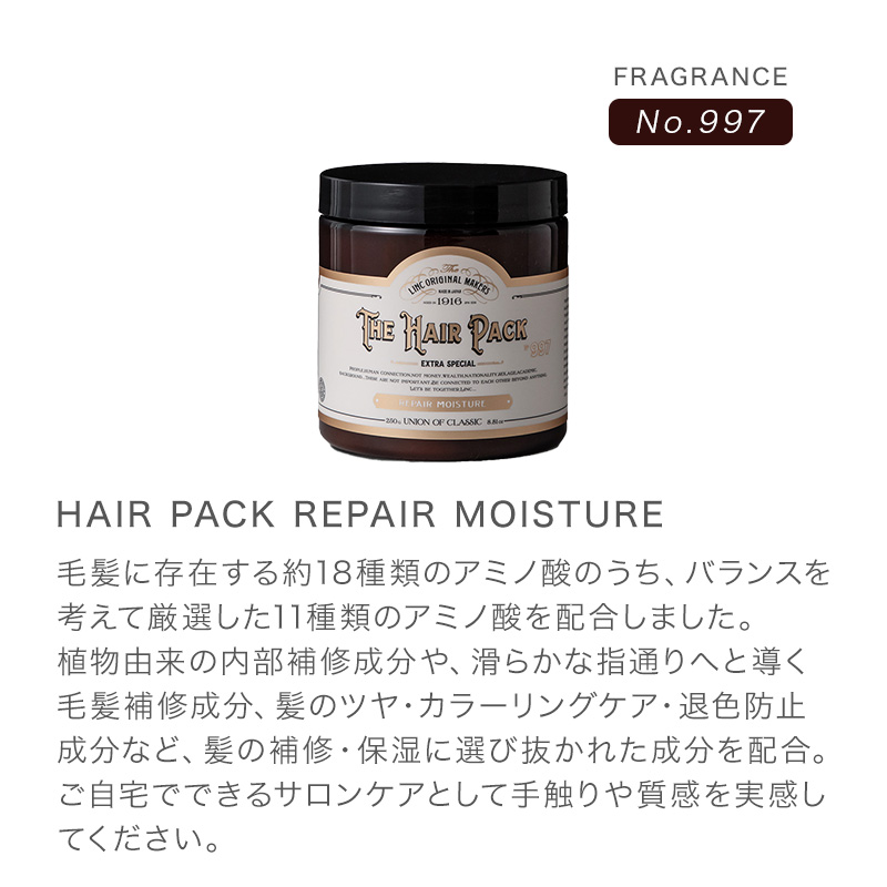 リンクオリジナルメーカーズ ヘアパック997 リンク オリジナルメーカーズ ヘアマスク997 トリートメント 250g LSC