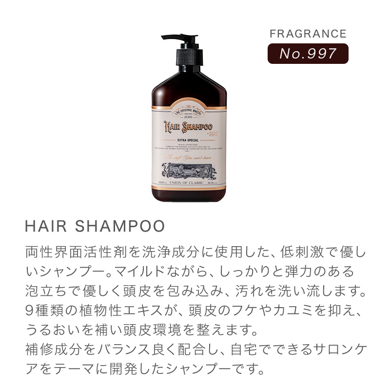 リンクオリジナルメーカーズ シャンプー&トリートメント500ml 商品詳細