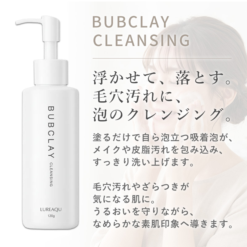 ルリーク バブクレイクレンジング 120g 2個セット|ウイルエー WILL A