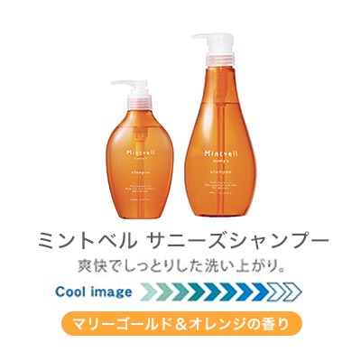 SUNCALL（サンコール） ミントベル クールスパコンディショナー 250ml