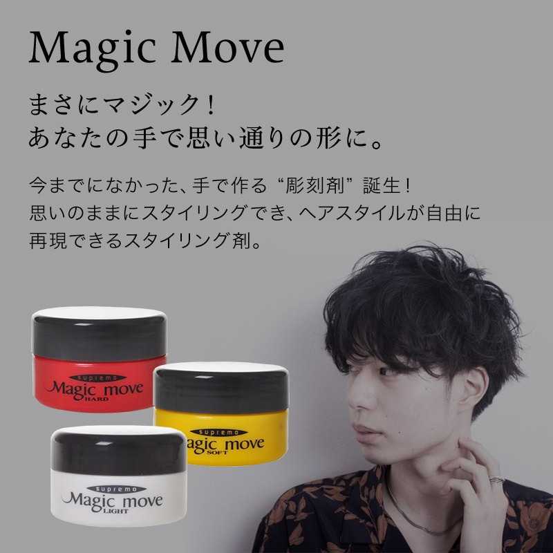 香栄化学 マジックムーヴ 120g|ハード ソフト ライト スタイリング剤