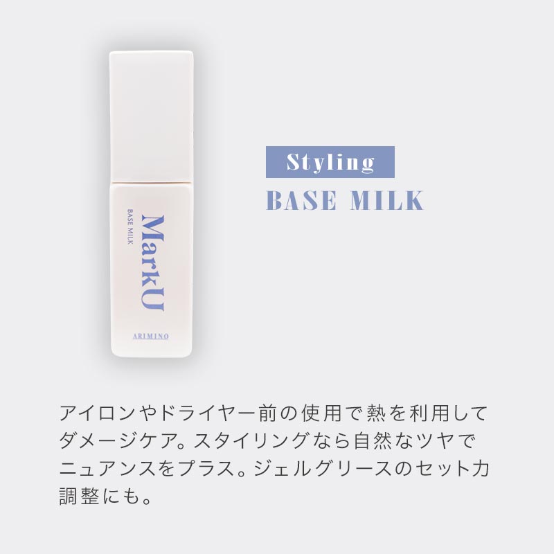 アリミノ（ARIMINO） マークユー ベースミルク 80g|mark u ボトル 本体