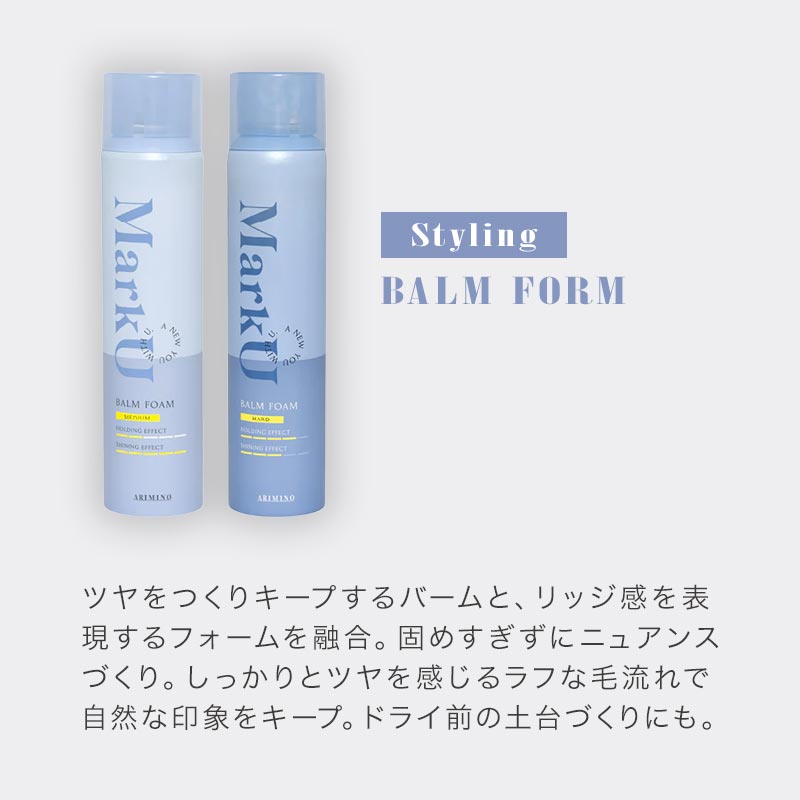アリミノ マークユー バームフォーム 120g|ミディアム ハード ヘア スタイリング セット スタイリング剤 バーム フォーム 泡 ムース ワックス つや 艶 リッジ | アリミノ | 05