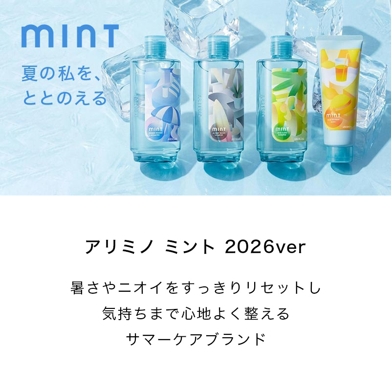 ミント（アリミノ） アリミノ ミント シャンプー 550ml＋マスク