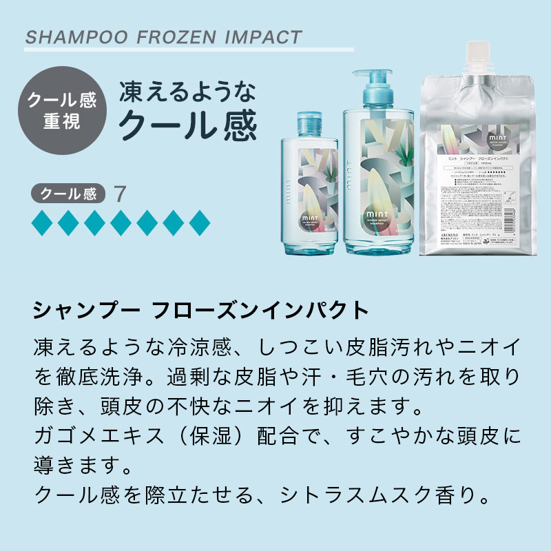 リクエスト品【ミント】シャンプー×②／2500 ミント（アリミノ） アリミノ ミント シャンプー 2026年ver|275ml