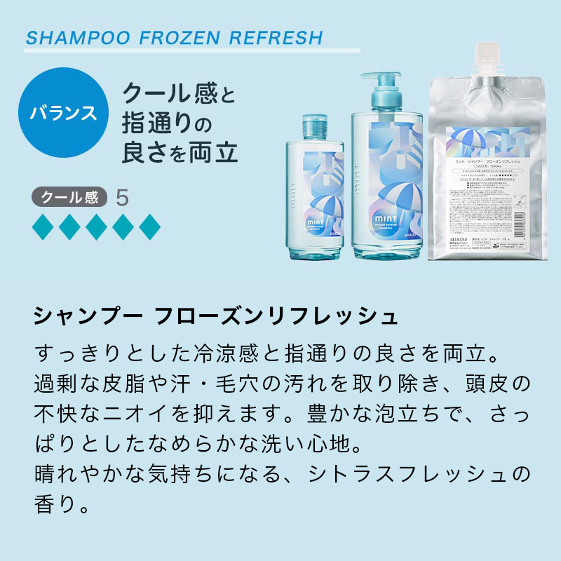 ミント（アリミノ） アリミノ ミント シャンプー 2026年ver|275ml