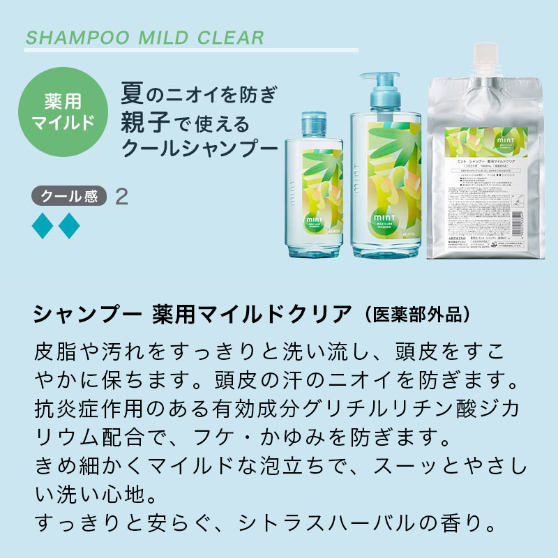 ミント（アリミノ） アリミノ ミント シャンプー 275ml ＋ マスク