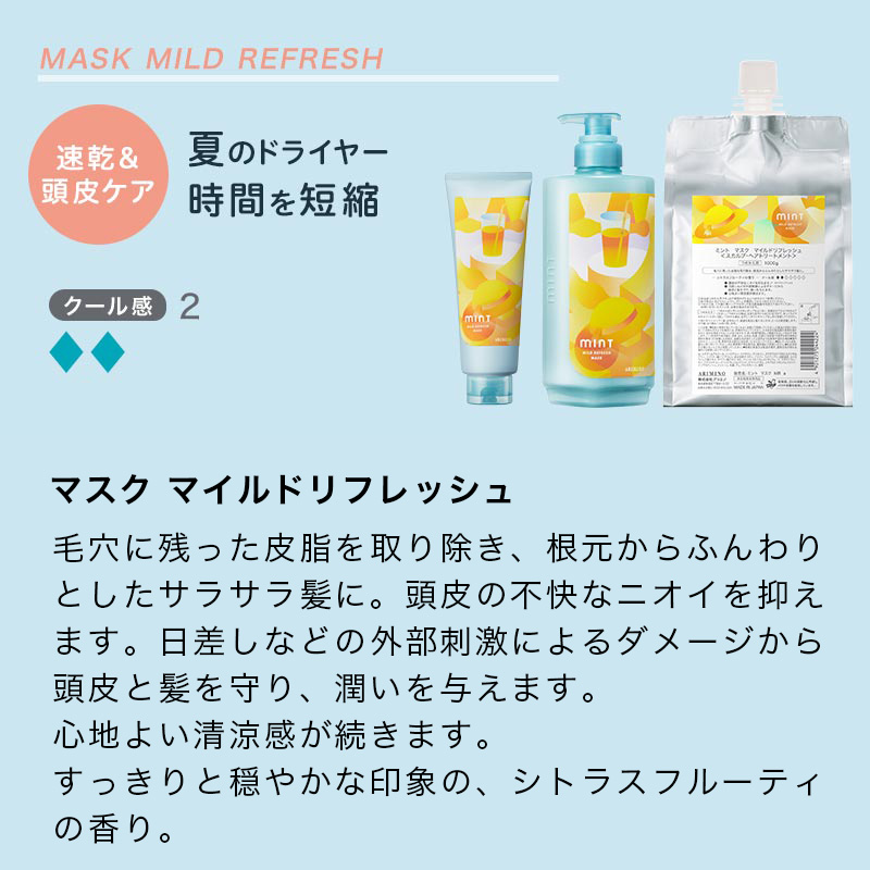 ミント（アリミノ） アリミノ ミント シャンプー 550ml＋マスク