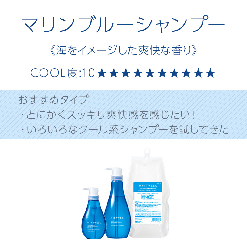 サンコール ミントベル シャンプー 550ml|マリンブルー フレッシュグリーン リゾートイエロー クールシャンプー クールスパ 頭皮ケア ヘアケア