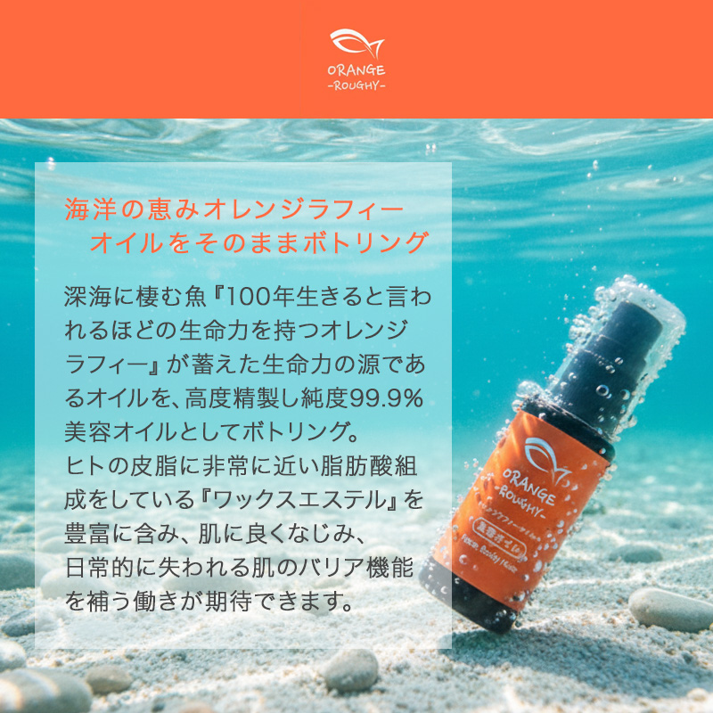 モイスト OTS モイストオイルOR 30ml|オレンジラフィー フェイス