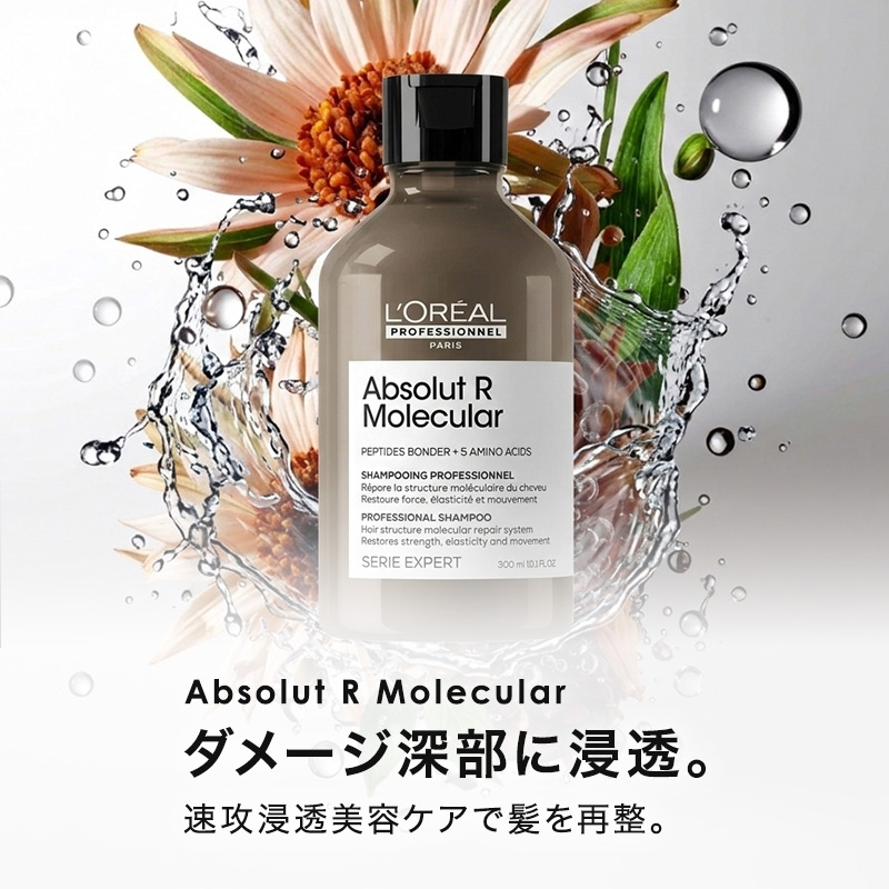 L'OREAL PROFESSIONNEL（ロレアル プロフェッショナル） ロレアル