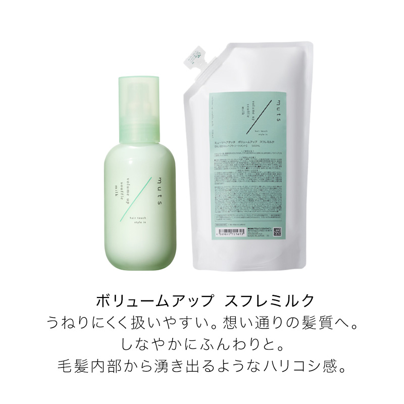 ADJUVANT（アジュバン） muts hair touch ミューツへアタッチ
