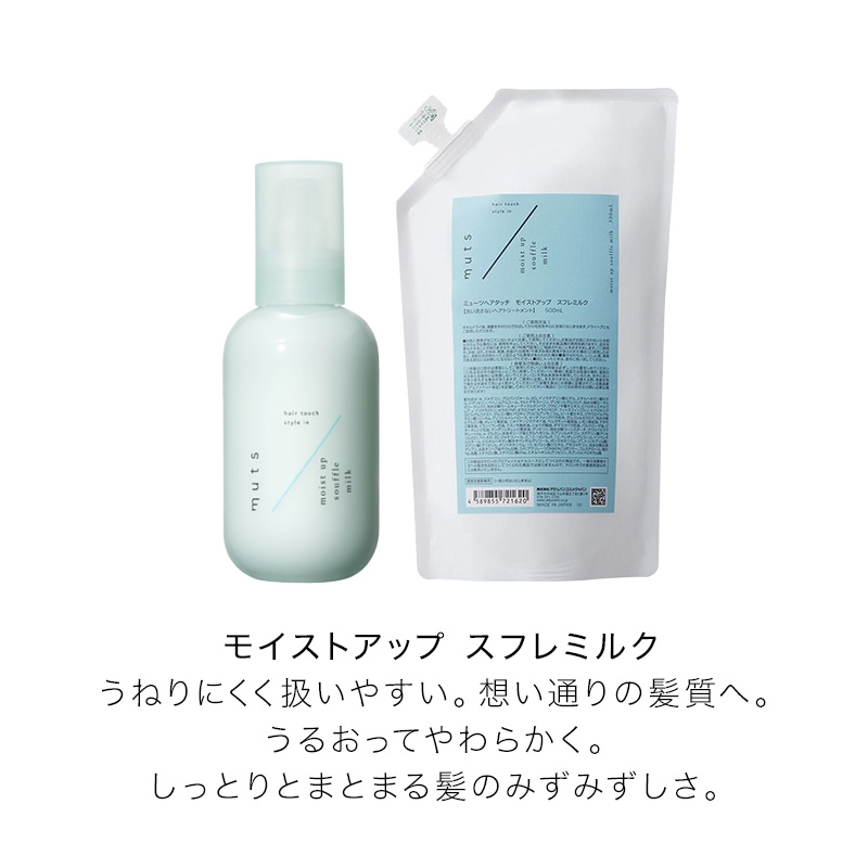 ADJUVANT（アジュバン） muts hair touch ミューツへアタッチ モイスト