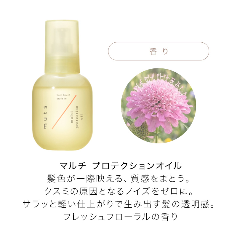 ADJUVANT（アジュバン） muts hair touch ミューツへアタッチ マルチ