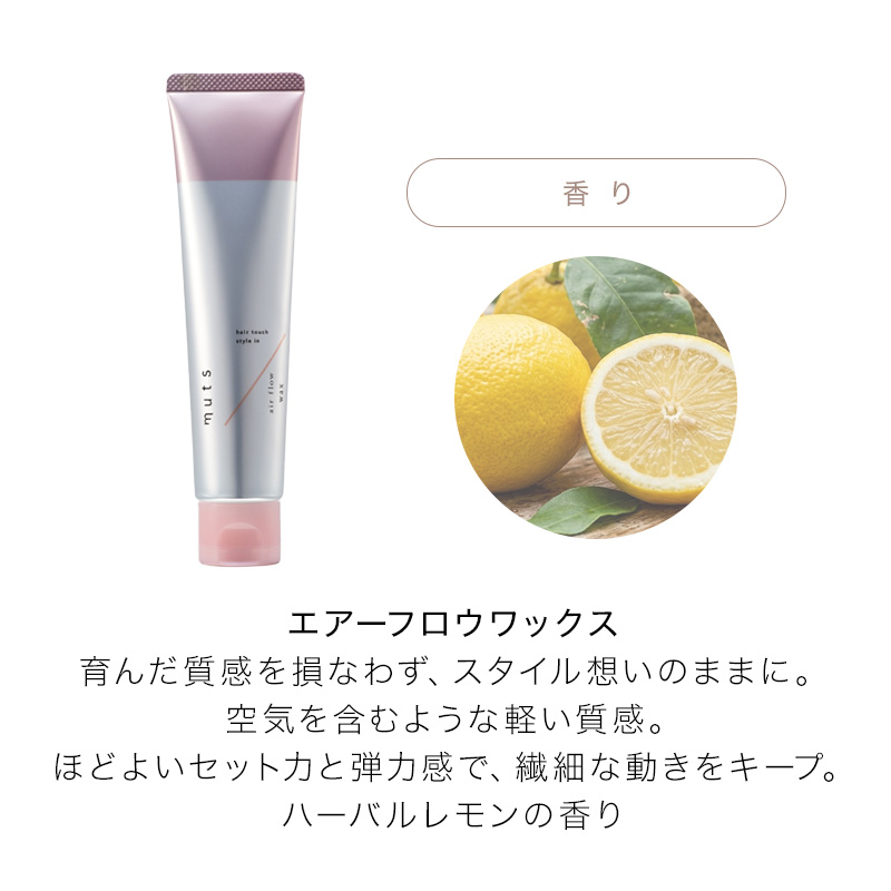 ADJUVANT（アジュバン） muts hair touch ミューツへアタッチ エアー