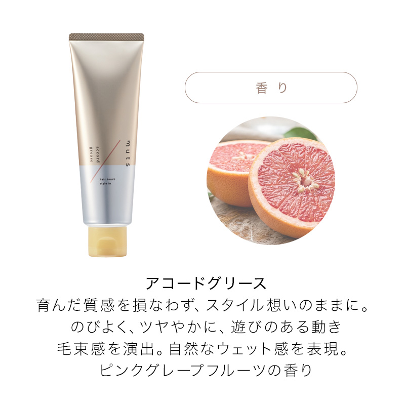 ADJUVANT（アジュバン） muts hair touch ミューツへアタッチ アコード