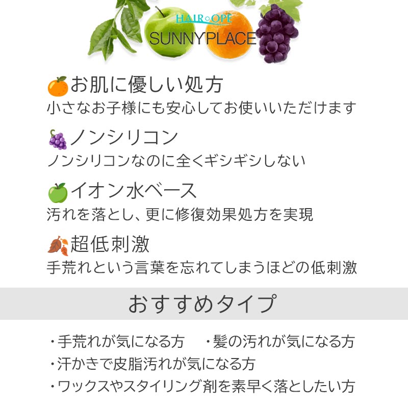 SUNNY PLACE（サニープレイス） ナノサプリ クレンジング シャンプー