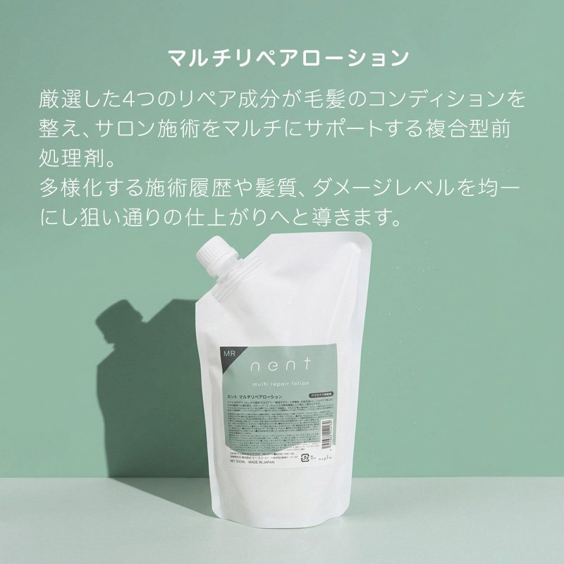 napla（ナプラ） ネント マルチリペアローション 500ml|前処理剤
