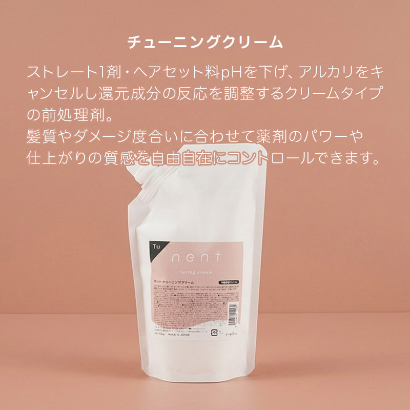 napla（ナプラ） ネント チューニングクリーム 500g|前処理剤 プロ用