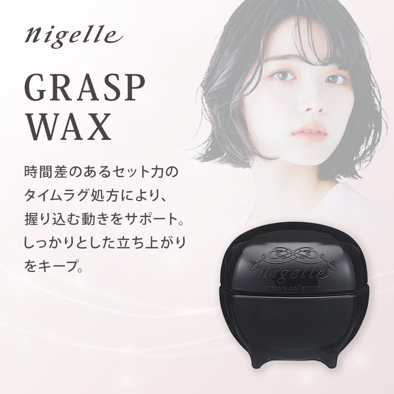 MILBON（ミルボン） ニゼル ドレシア コレクション グラスプワックス