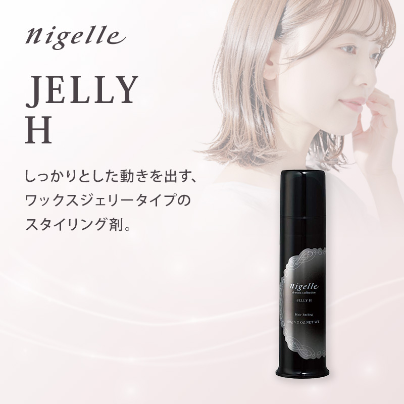 MILBON（ミルボン） ニゼル ドレシアコレクション ジェリー H 90g